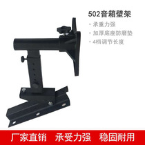 New 502 thick speaker wall frame audio arm frame large stage audio bracket KTV ceiling wall box