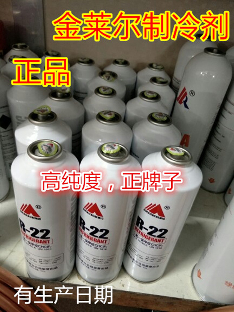 Positive fixed frequency R22 refrigerant household air conditioner plus refrigerant refrigerator Freon Cool Austrian refrigerant refrigeration
