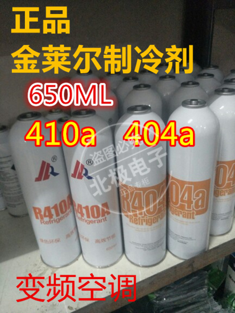 Gold Lyle refrigerant R410A404 frequency conversion air conditioning Freon refrigerant snow seed household addition fluor