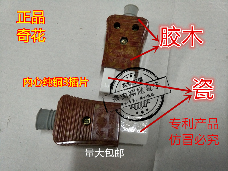 Electric rice cooker electric cooker quick-cooking pot power cord accessories three-hole plug character ceramic three-plug male and female plug