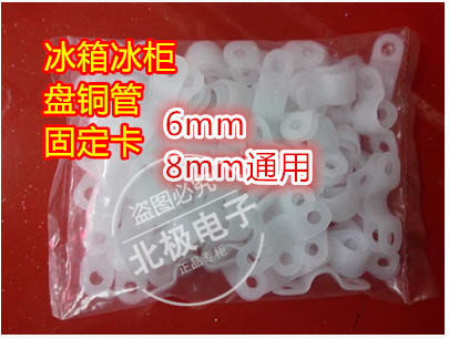 Plastic Clips Fridge Freezer Freezer Coil Repair Accessories Fixed Hug Sheet Buttoned Tube Card Hug Bag sheet 6 8 Private