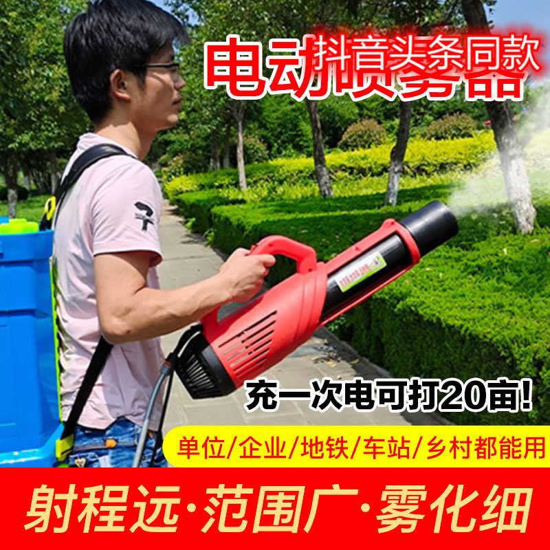 Foggy Feng Jun-multifunction Electric Mass Mist Sprayer sprayer with fast range atomization fine 100 Chapo