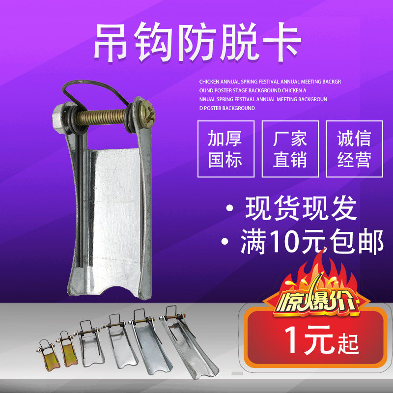 Electric hoist crane wagon 1T-100T hook safety card hook safety card anti-buckle device