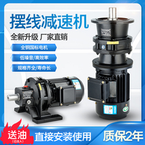 Three-phase reducer motor Planetary cycloid needle wheel reducer Horizontal vertical motor Variable frequency small reducer