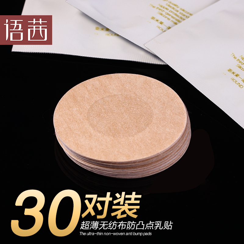 30 pairs of disposable milk stickers anti-bump ultra-thin nipple stickers Breathable areola stickers men's swimming chest stickers women's summer