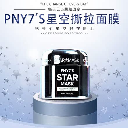 【网红抖音】韩国星空面膜