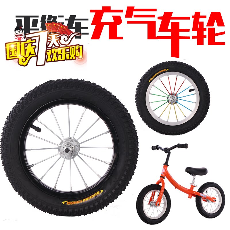 Children's balance wheel set accessories 12 inch baby carcass car without pedal sliding scooter inflatable tire wheel