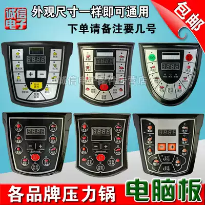 Brand electronic pressure cooker universal computer board general repair board electronic pressure cooker motherboard circuit board