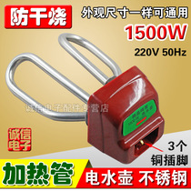 Electric kettle accessories heating tube electric kettle electric heating tube stainless steel kettle core 1500W tile anti-dry burning