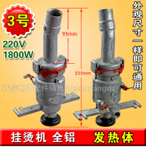 All aluminum steam ironing machine accessories heating tube heating tube heating body total height 235mm