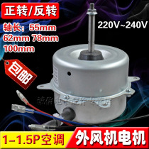 1 5P air conditioner external fan motor 45W40W forward turn reverse brand General air conditioner motor