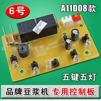 Original soymilk machine computer board soymilk machine motherboard control board circuit board soymilk machine accessories A11D08