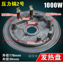 Electric pressure cooker heating plate pressure cooker heating plate 1000W outer diameter 176mm aperture 30mm