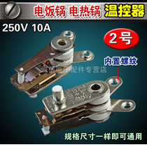 Electric cooker electric cooker thermostat temperature control switch pot special thermostat good quality accessories
