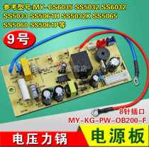 Electric pressure cooker accessories power board MY-KG-PW-OB200-F circuit board SS5033 pressure cooker accessories