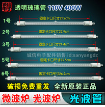 Microwave oven light wave tube heating tube barbecue tube grill heating tube 110v400w electric heating tube