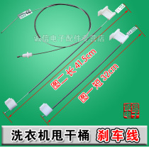 Drip bucket brake line brake disc pull wire accessories steel wire pull wire multi-brand double cylinder washing machine