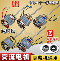 Copper wire soymilk machine motor accessories AC motor universal HC6331 HC6330 thick and thin shaft