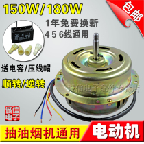 150W 18 Stack 2-speed 180W24 Stack 2-speed range hood motor Universal