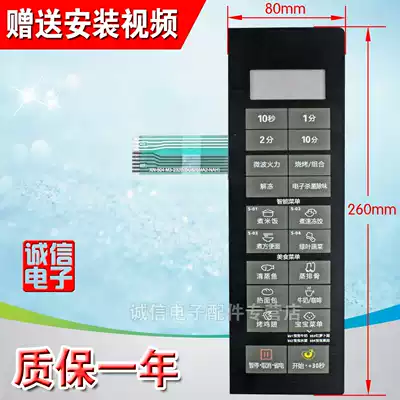 Microwave oven panel membrane switch button touch switch control panel M3-232B(BG823MA2-NAH)