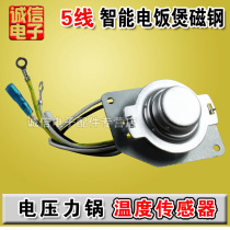 High quality smart rice cooker thermostat magnetic steel pot bottom sensor five-wire pressure cooker accessories