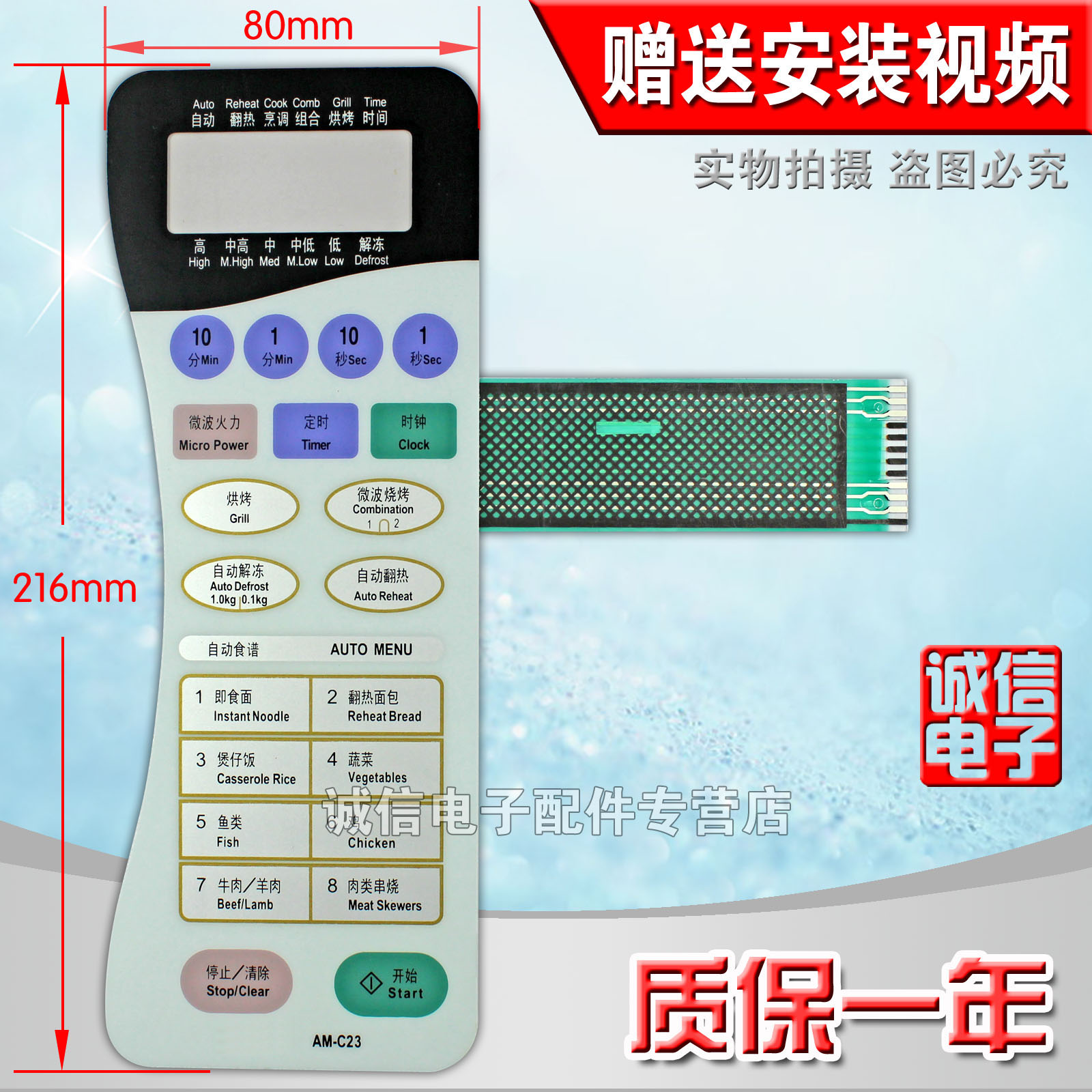 Australian koma microwave oven panel thin film switch button touch type switch control panel AM-C23 AM-C23A