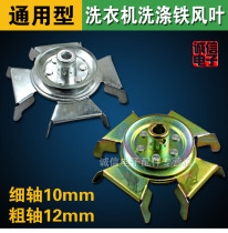 Double cylinder washing machine laundry bucket pulley washing Motor Motor iron wind blade pulley