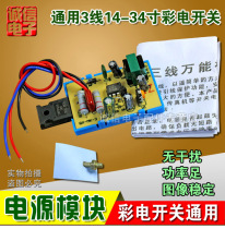 Universal module really simple color TV power supply module Universal 3-wire 14-34 inch color TV switching power supply