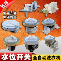 Washing machine water level sensor water level switch automatic washing machine mechanical water level switch universal switch