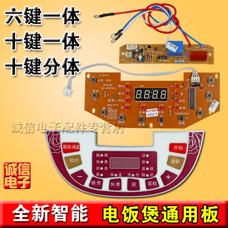New universal intelligent electric pan computer control board electric cooker main board universal board circuit board circuit board