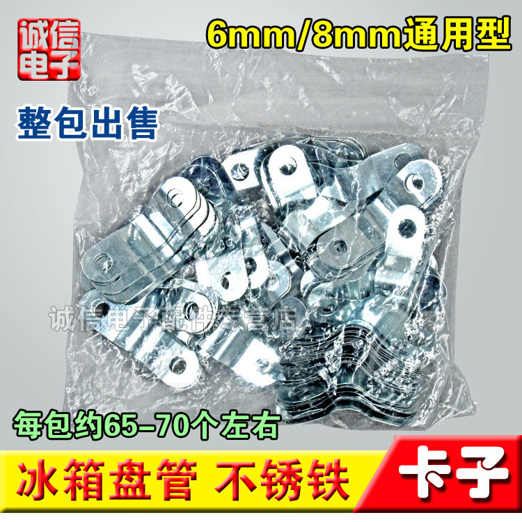 Stainless iron copper tube clip 6MM 8MM refrigerator freezer coil coil copper tube copper tube fixing card