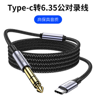 Type-c转6.35录音线适用于麦克风手机笔记本电吉他录音线延长线