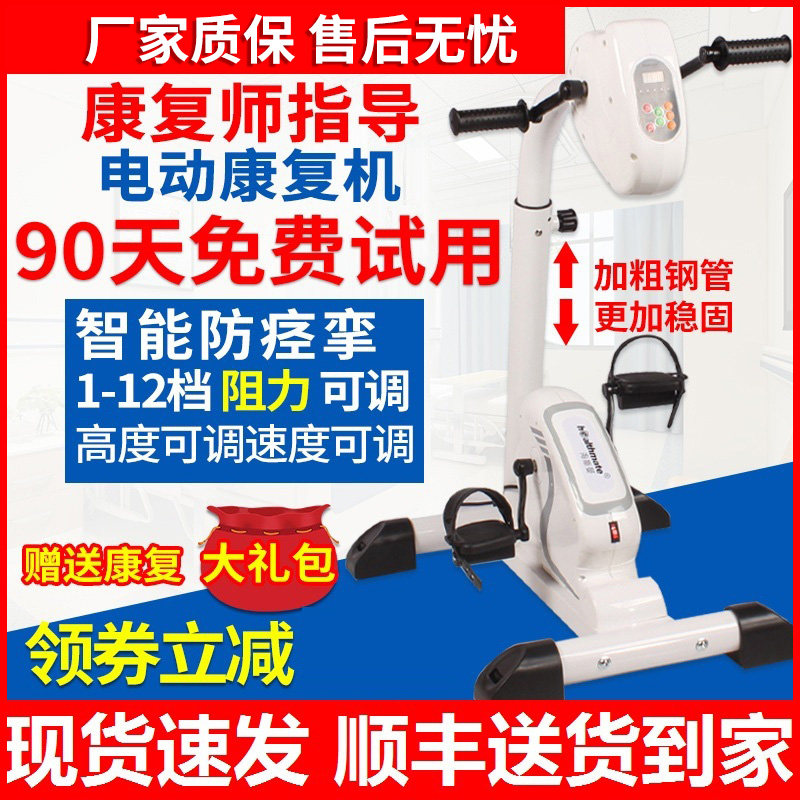 Stroke hemiplegia rehabilitation training equipment upper and lower limb electric rehabilitation machine Elderly leg home bicycle integrated machine