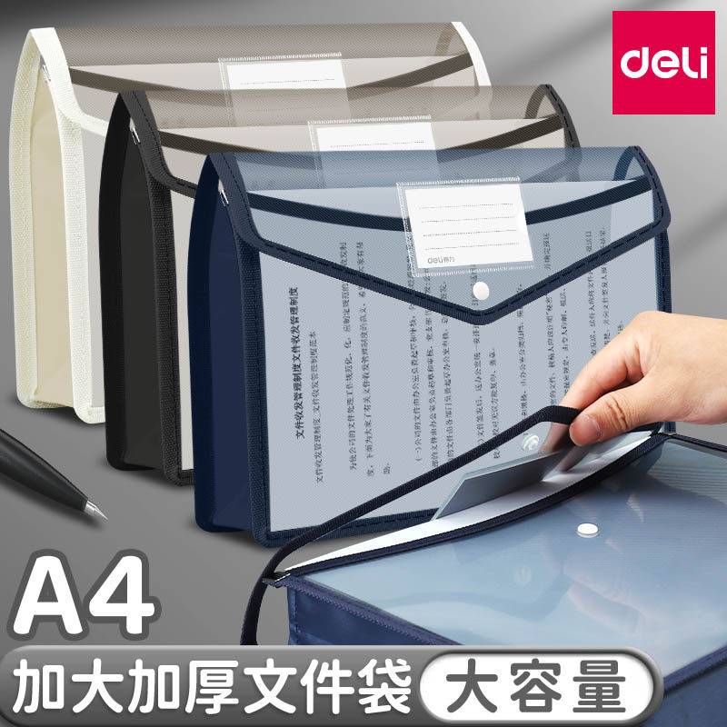 得力文件夹A4文件袋加厚加宽大容量纽扣袋按扣试卷收纳袋学生用作业考试专用防水透明袋办公室资料整理档案袋