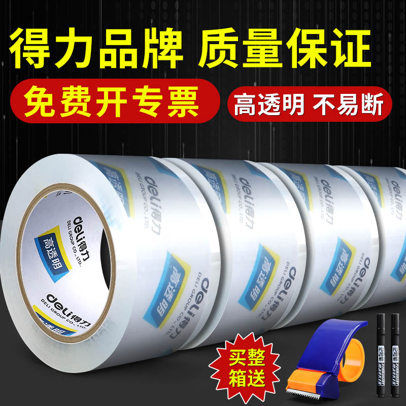 得力封箱带高透明胶带4.8cm宽大卷大圈封箱胶带60mm宽100码200y不易断胶纸胶粘包装封箱打包高粘透多功能用途