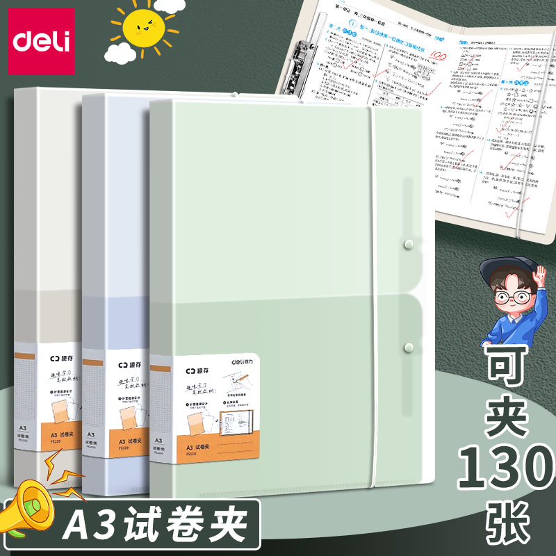 得力A3试卷夹试卷收纳袋卷子分类整理夹小学生初中生高中生专用文件夹资料夹档案夹长夹书夹子大容量整理神器