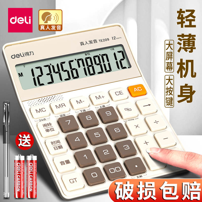 得力商务型计算器浅黄 金属拉丝面板轻薄机身语音记算机会计财务办公时尚白领大按键大屏幕太阳能计算机包邮