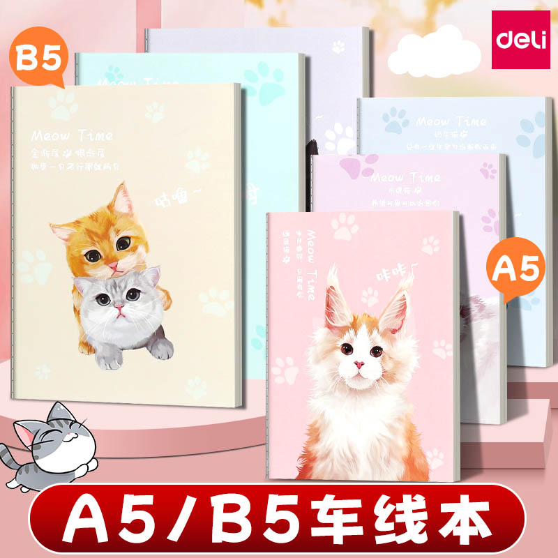 得力笔记本本子2025新款高颜值可爱加厚B5横线本简约A5日记本学生用记事本作业本做笔记软面抄缝线本练习簿女