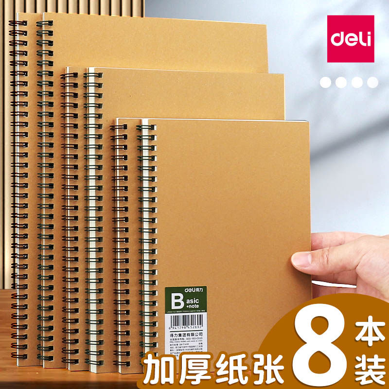 得力牛皮纸笔记本子大学生用考研高中生a4读书记事本日记本软面抄初中生专用牛皮本单行横线本厚练习簿作业本