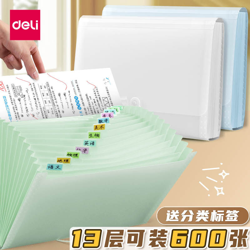 得力13格风琴包资料收纳袋A4多层塑料文件夹袋办公用品学生插页透明试卷包档案夹纯色简约小清新大容量事务包