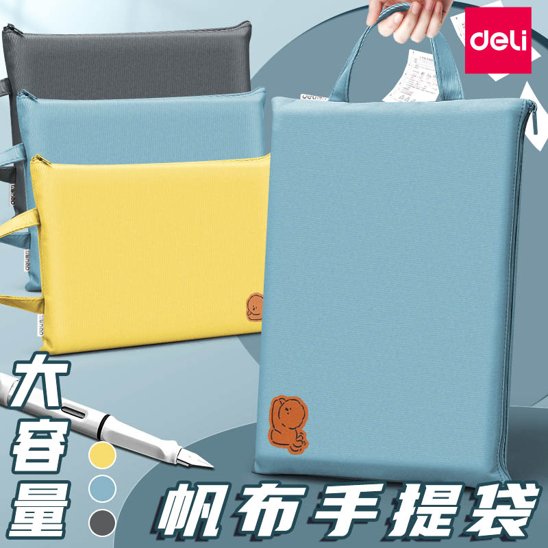 得力手提拉链文件袋A4袋可爱学生补习大容量加厚试卷收纳袋档案包牛津布帆布防水手提袋资料整理袋初中生专用
