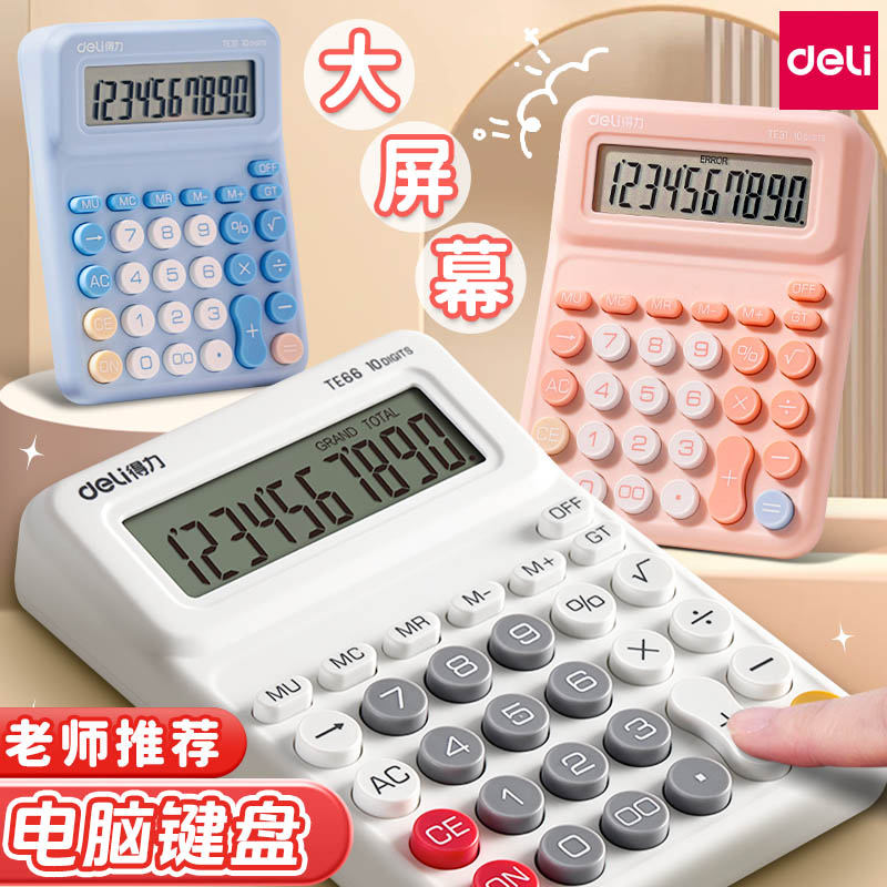 得力计算器人教版同款计算机学生专用小学四年级下册数学小型高颜值迷你多功能记算机数学习教具儿童便携随身
