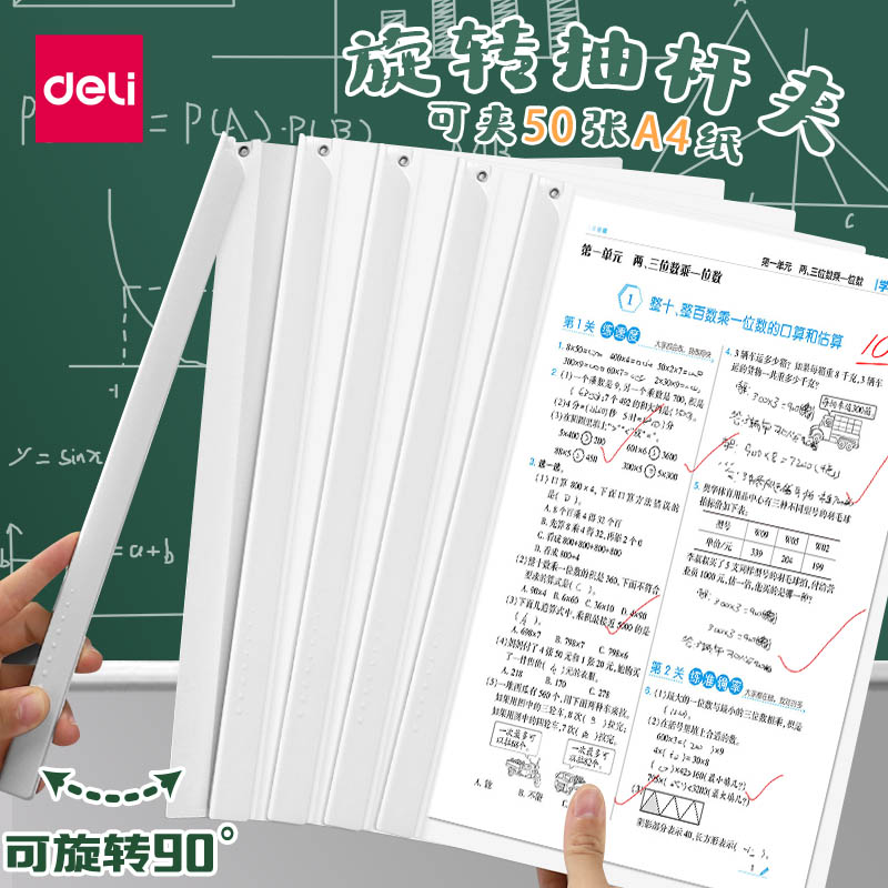 得力旋转拉杆夹文件夹a4试卷夹抽杆夹办公资料夹小学生专用文件袋保护套透明插页整理夹合同收纳夹简历档案夹