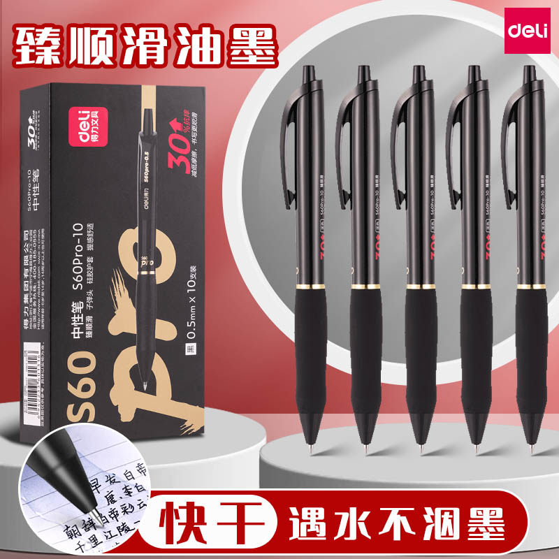 得力文具中性笔按动式学生专用水笔学生考试刷题笔黑笔办公用品签字碳素笔速干高颜值黑科技抗摔子弹头黑色