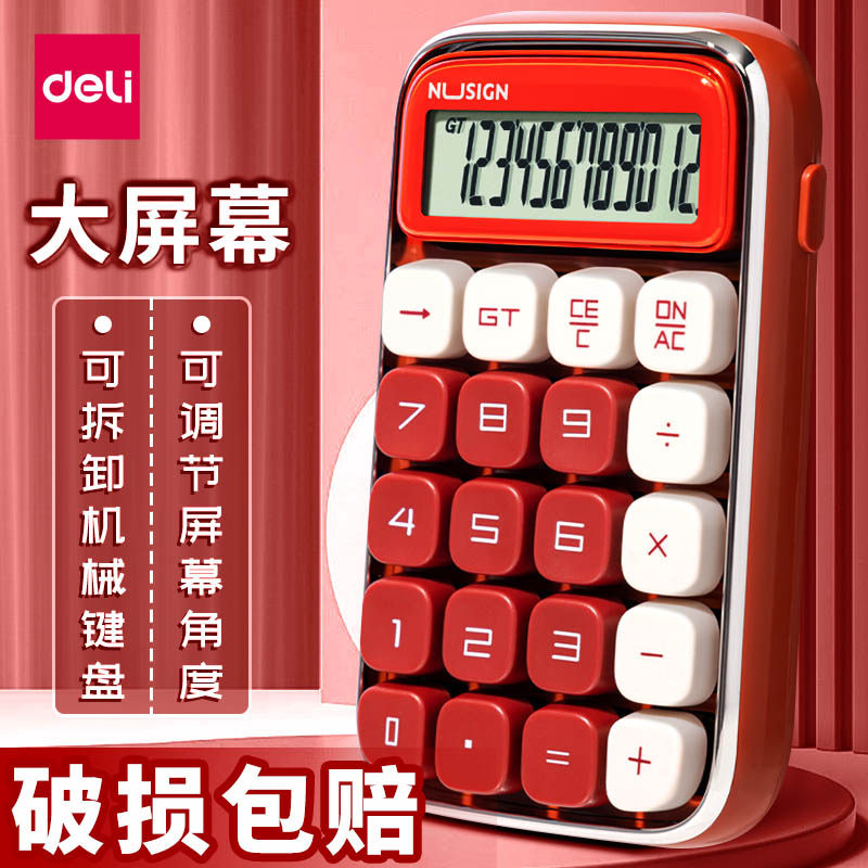 得力机械电脑按键计算器红木色学生计算机会计办公用品女可爱少女心迷你高颜值女神款数字按键小机械键盘电池
