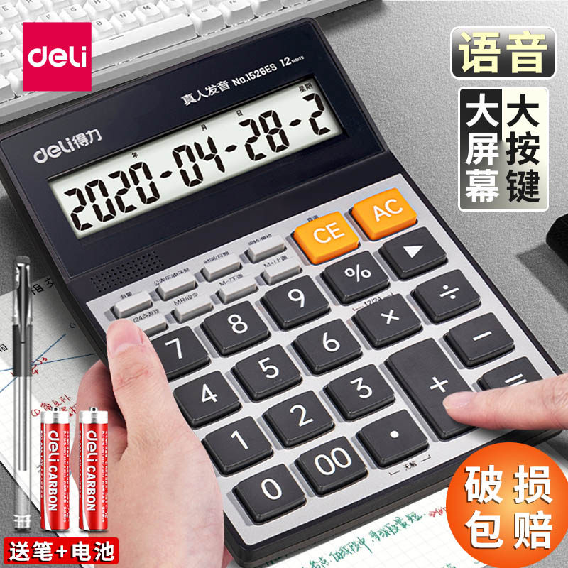 得力银灰语音型计算器财务会计办公室专用大号大按键大屏幕真人发音计算机器记算机办公用品商务桌面型带语音