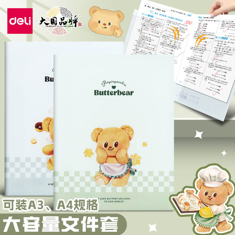 得力黄油小熊联名a4文件夹活页资料夹文件袋办公用L型文件收纳夹多层透明插页a3学生试卷收纳袋书夹子文件套