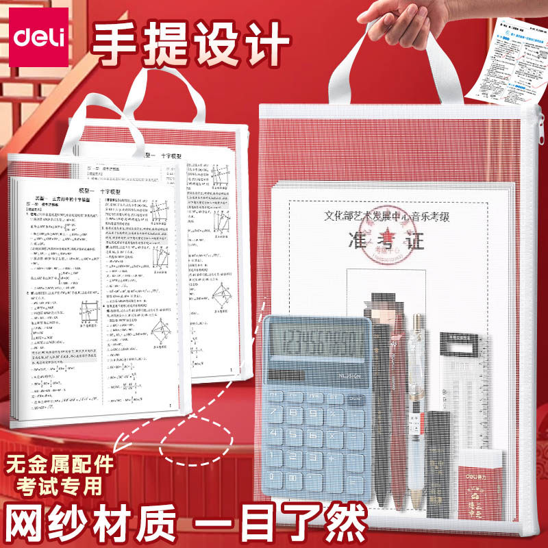 得力网纱透明文件袋考试专用袋子文件收纳袋A4资料袋中高考文具袋试卷夹考研拉链式资料整理拉边手提袋初中生