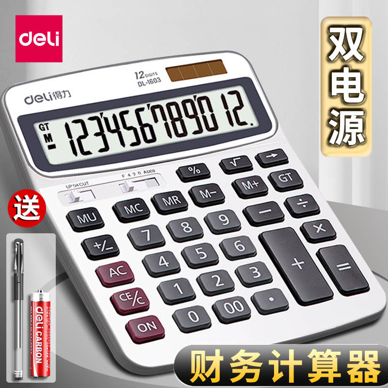 得力计算器1603办公室用会计专用太阳能双电源大学生财务计算机器大按键大屏幕记算机办公用品大号正品静音款
