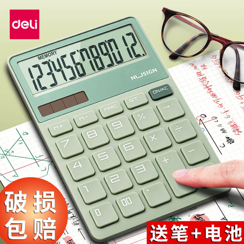 得力计算器NS042办公用计算机办公室用计算机器女神款金融商用正品高颜值家用静音款记算计语音办公专用高级